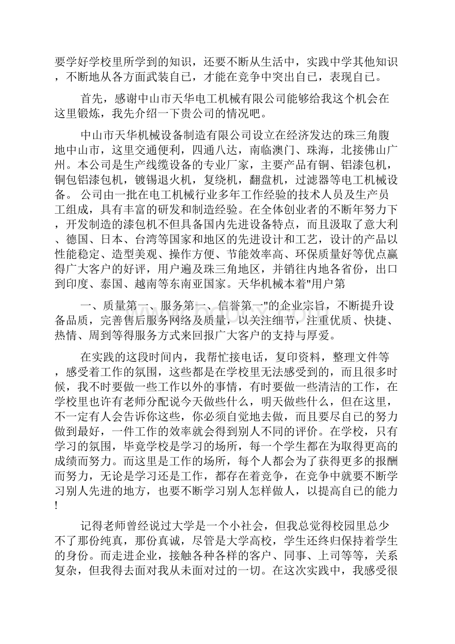 社会实践报告 文员实践报告范文3篇.docx_第2页