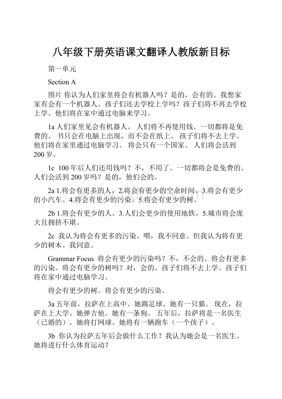 八年级下册英语课文翻译人教版新目标.docx