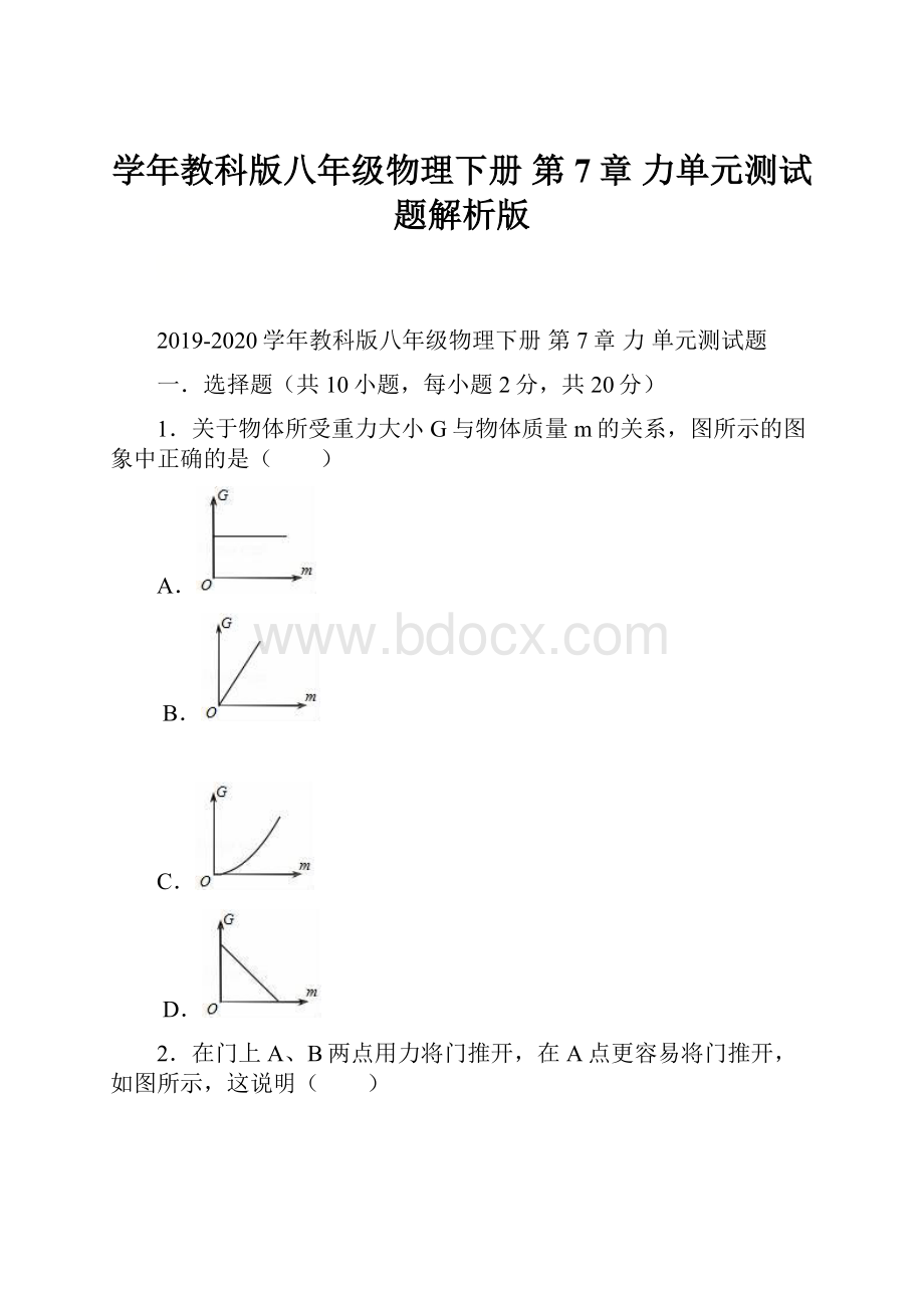 学年教科版八年级物理下册 第7章 力单元测试题解析版.docx