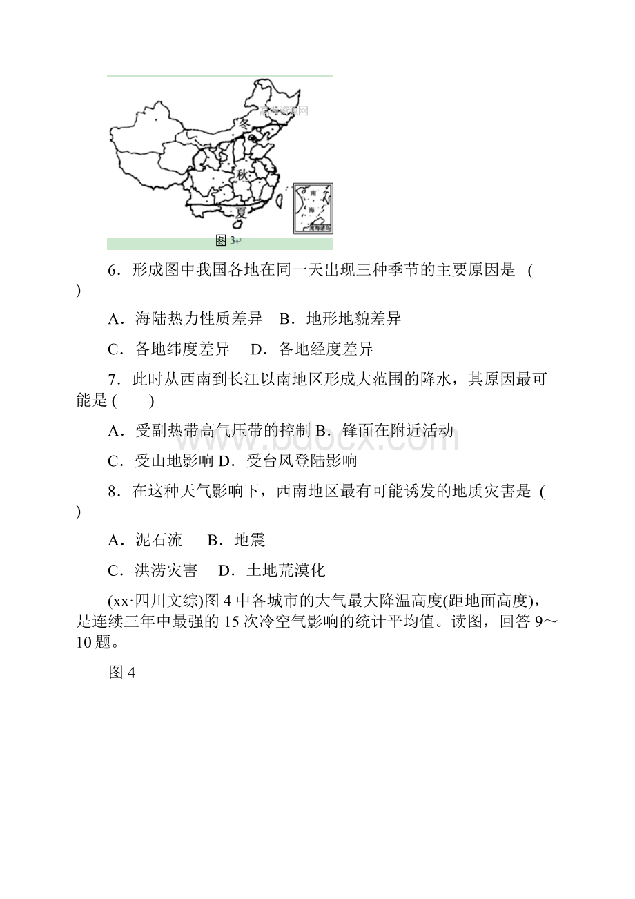 高二上学期月考 地理试题 含答案.docx_第3页