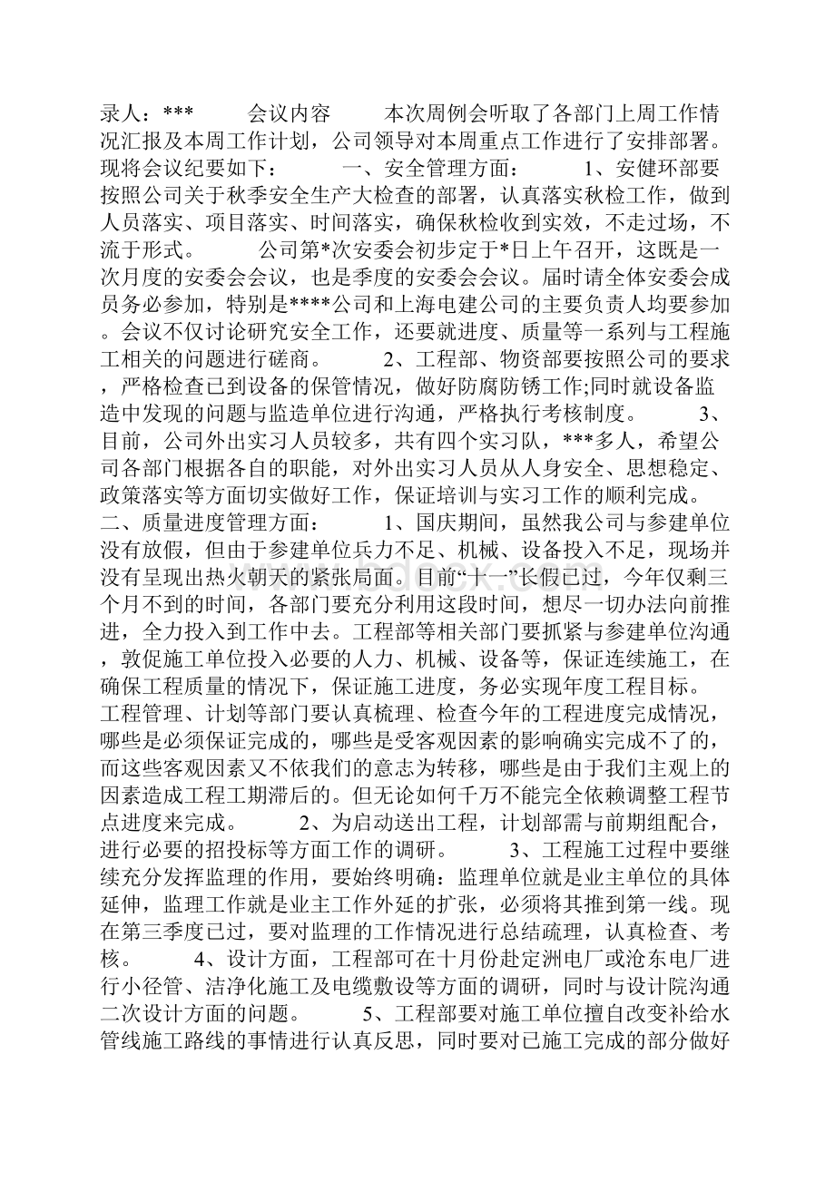 最新谈心谈话会议纪要3篇范文.docx_第2页