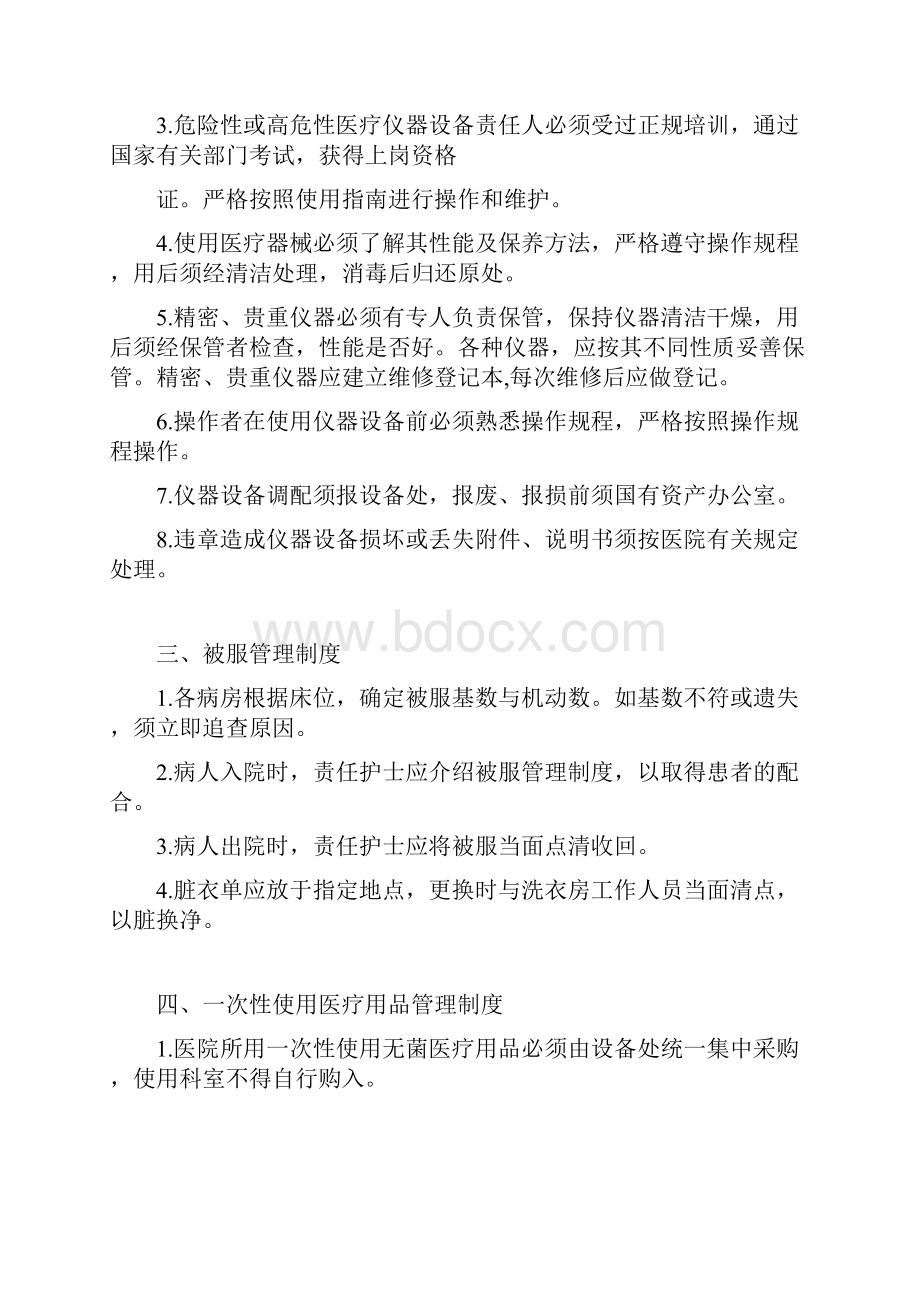 病区环境仪器设备及物品管理制度.docx_第3页