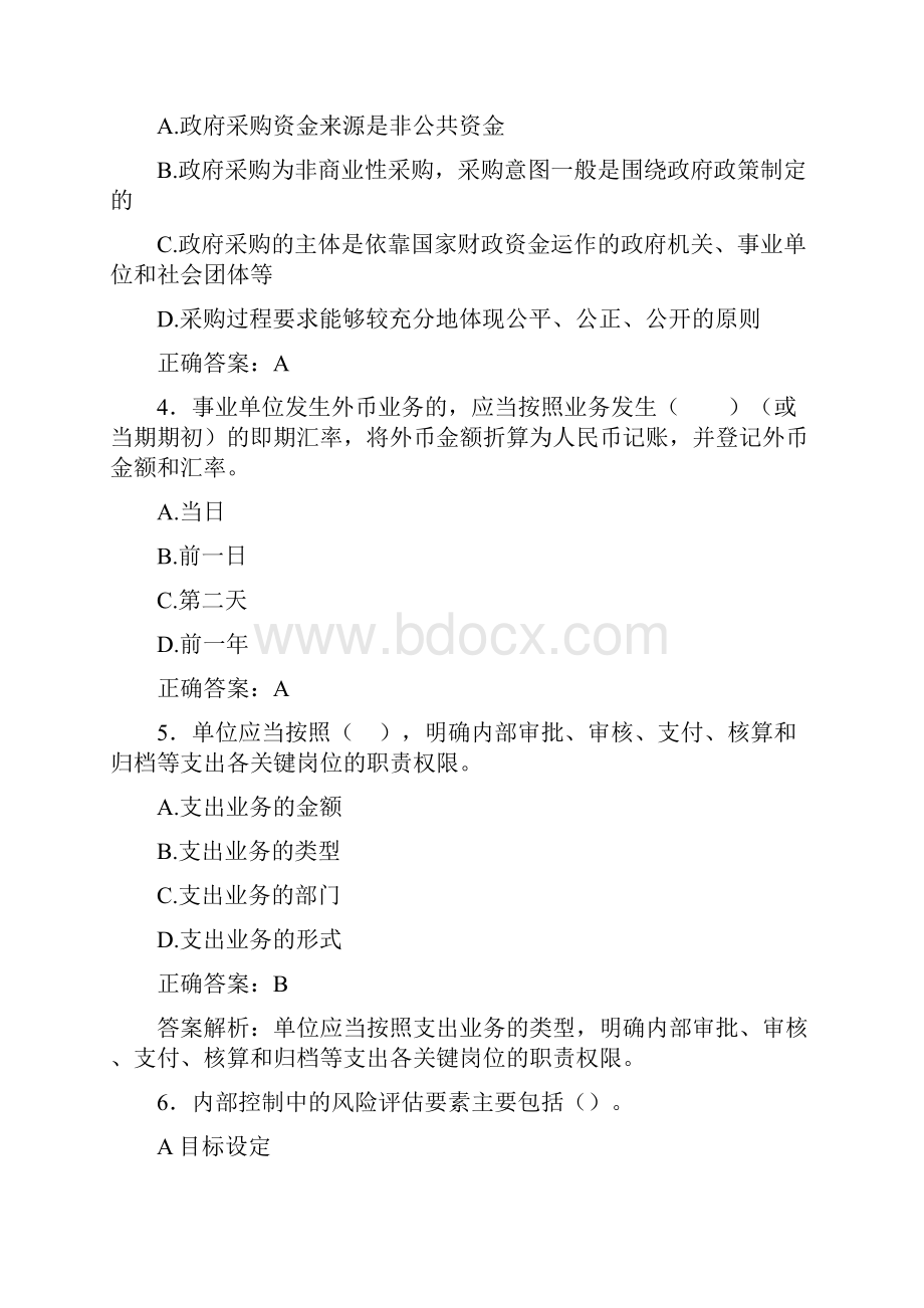 最新会计继续教育试题题库含答案解析CWE.docx_第2页