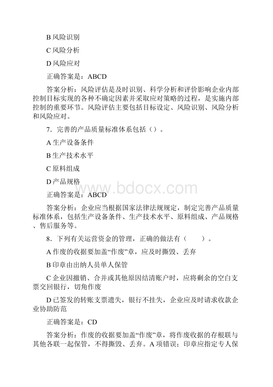 最新会计继续教育试题题库含答案解析CWE.docx_第3页