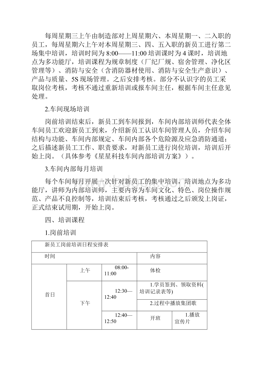 制造型企业新员工培训方案精选版.docx_第3页