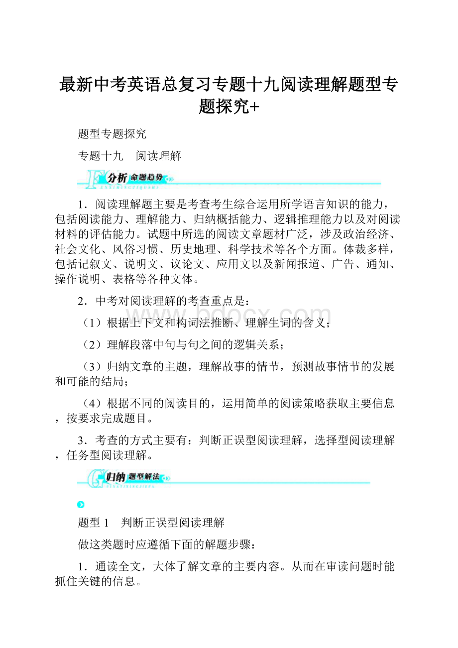 最新中考英语总复习专题十九阅读理解题型专题探究+.docx