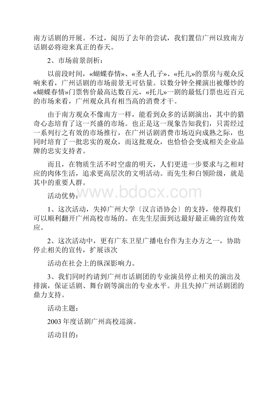 话剧推广策划方案样本.docx_第2页