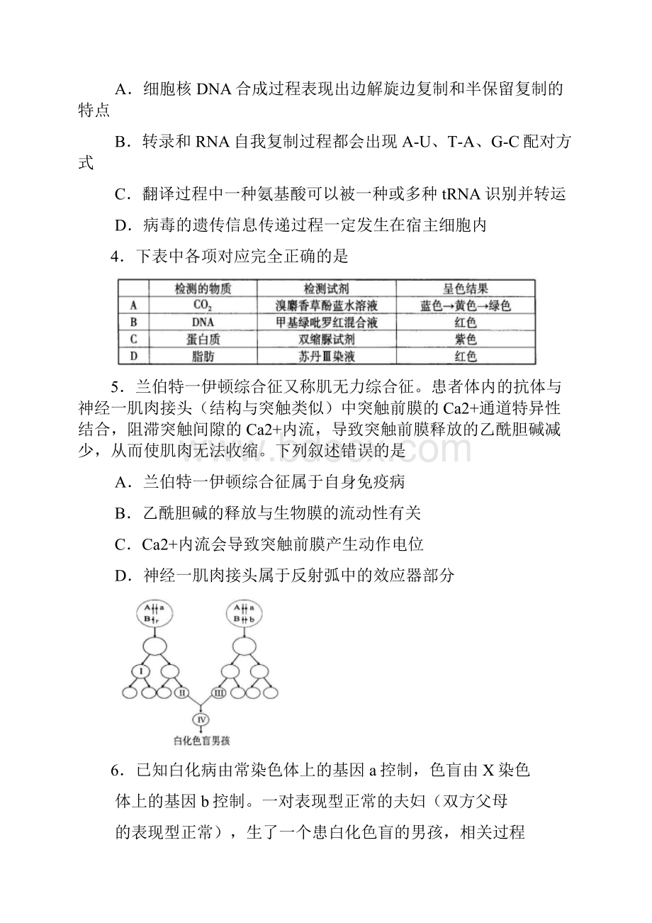 福建省厦门市高三第二次质量检查二模理科综合试题及答案.docx_第2页