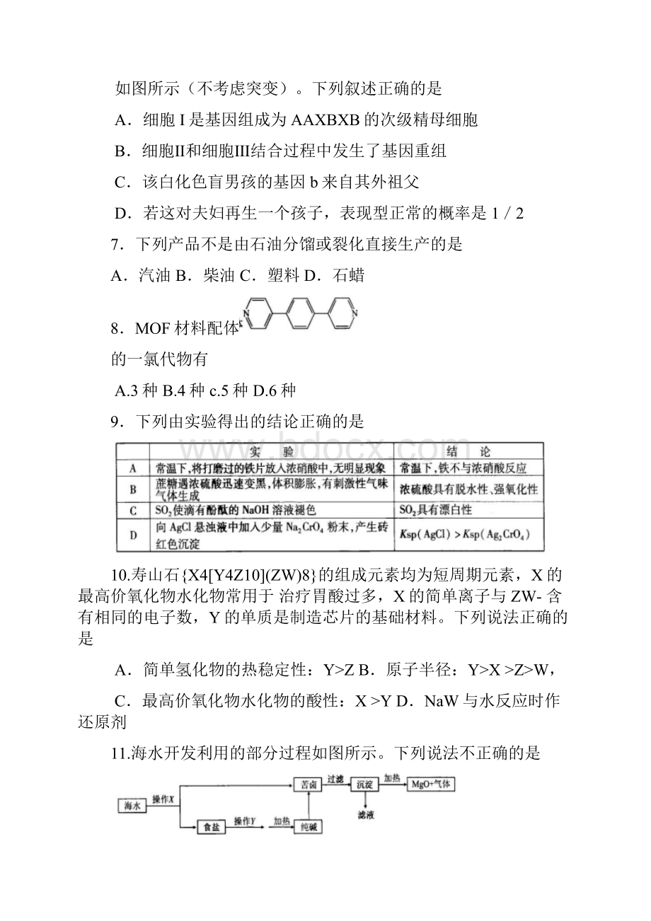 福建省厦门市高三第二次质量检查二模理科综合试题及答案.docx_第3页