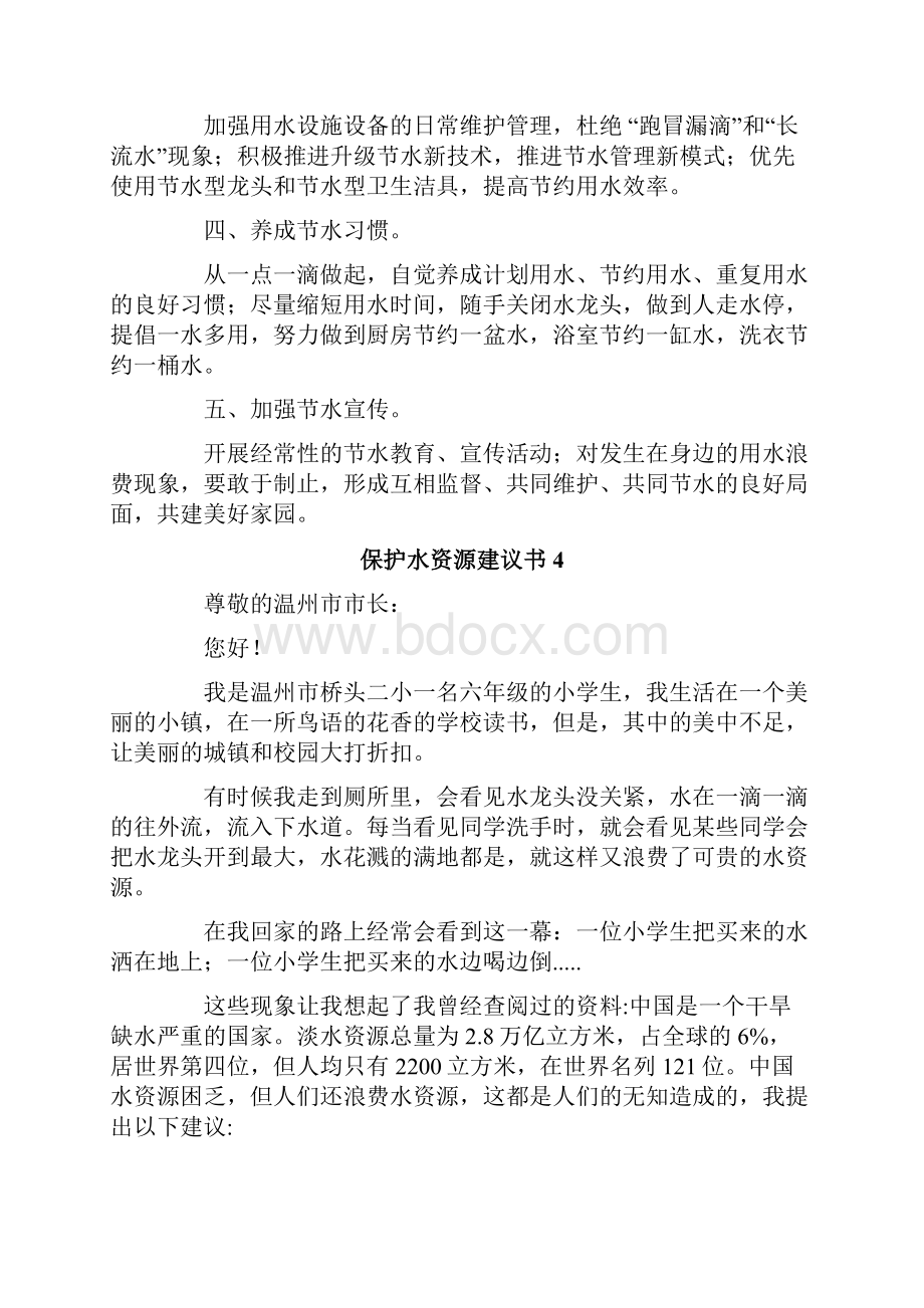 保护水资源建议书15篇.docx_第3页