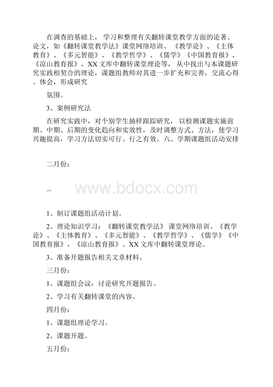 翻转课堂课题研究报告学期计划总结.docx_第2页