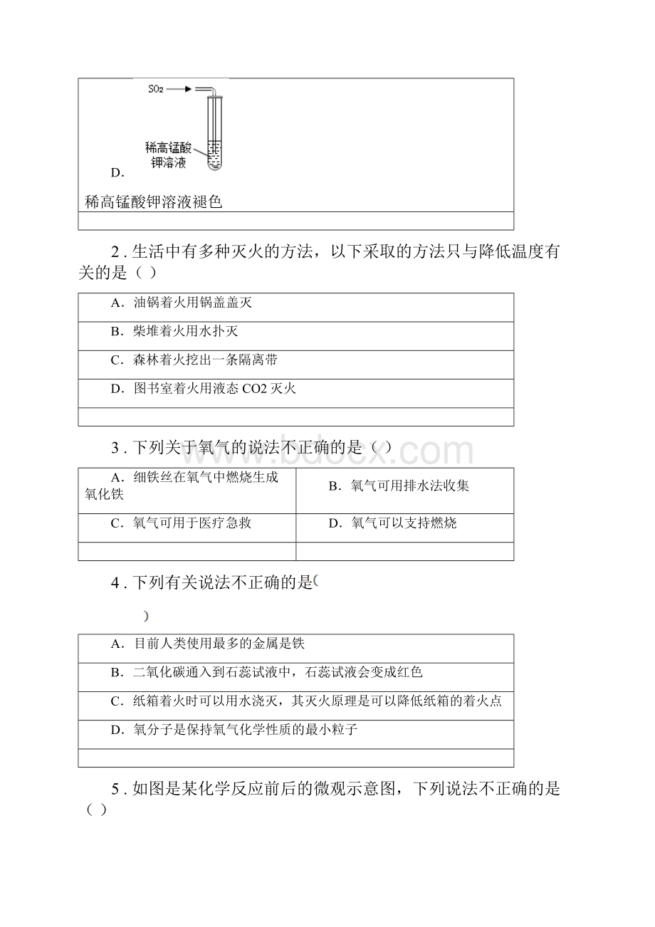 人教版九年级上学期期末考试化学试题C卷新版.docx_第2页