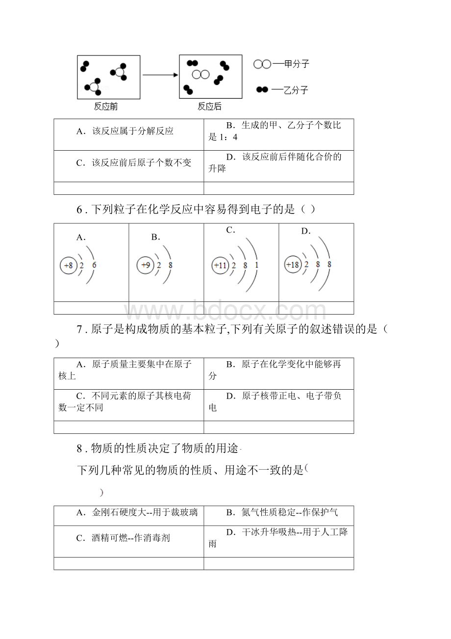 人教版九年级上学期期末考试化学试题C卷新版.docx_第3页