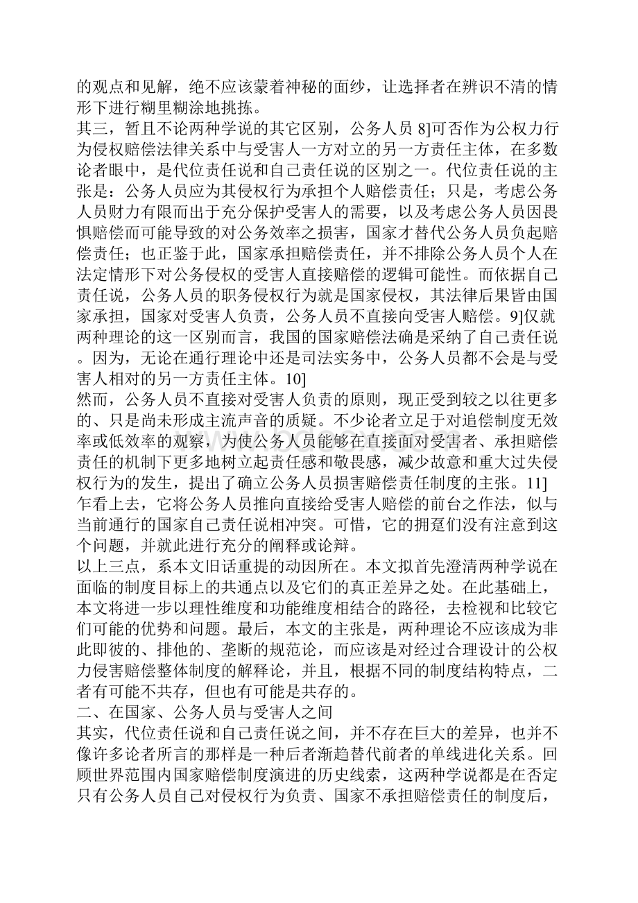 国家赔偿代位责任还是自己责任一.docx_第2页