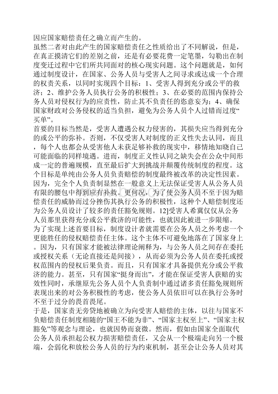 国家赔偿代位责任还是自己责任一.docx_第3页