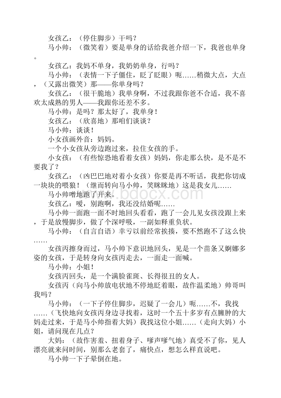 无厘头喜剧混混全本.docx_第2页