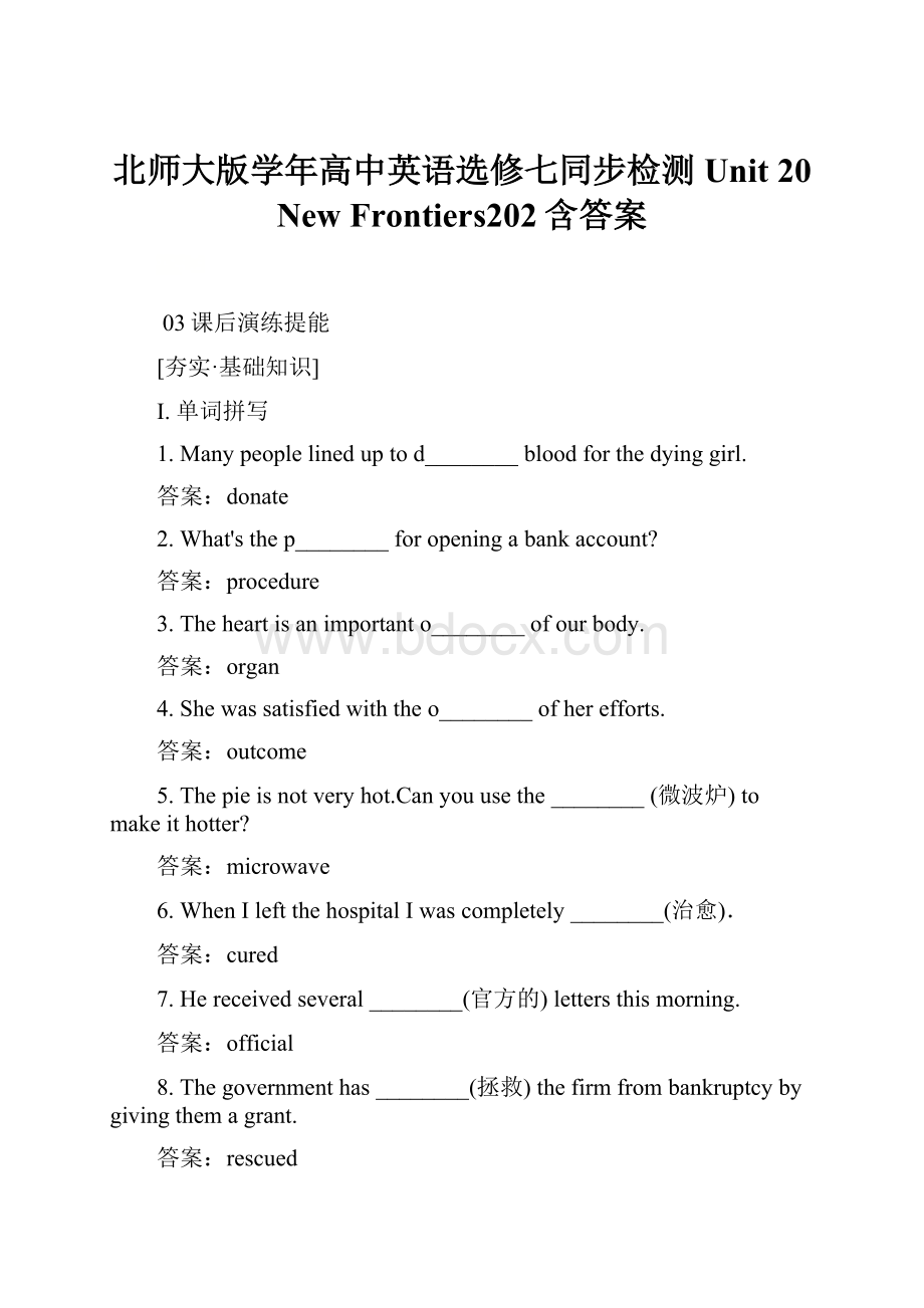 北师大版学年高中英语选修七同步检测Unit 20 New Frontiers202含答案.docx