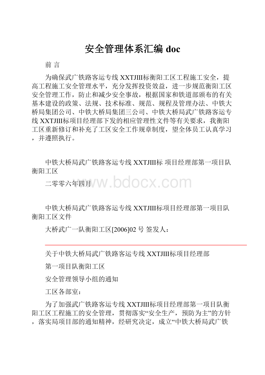 安全管理体系汇编doc.docx