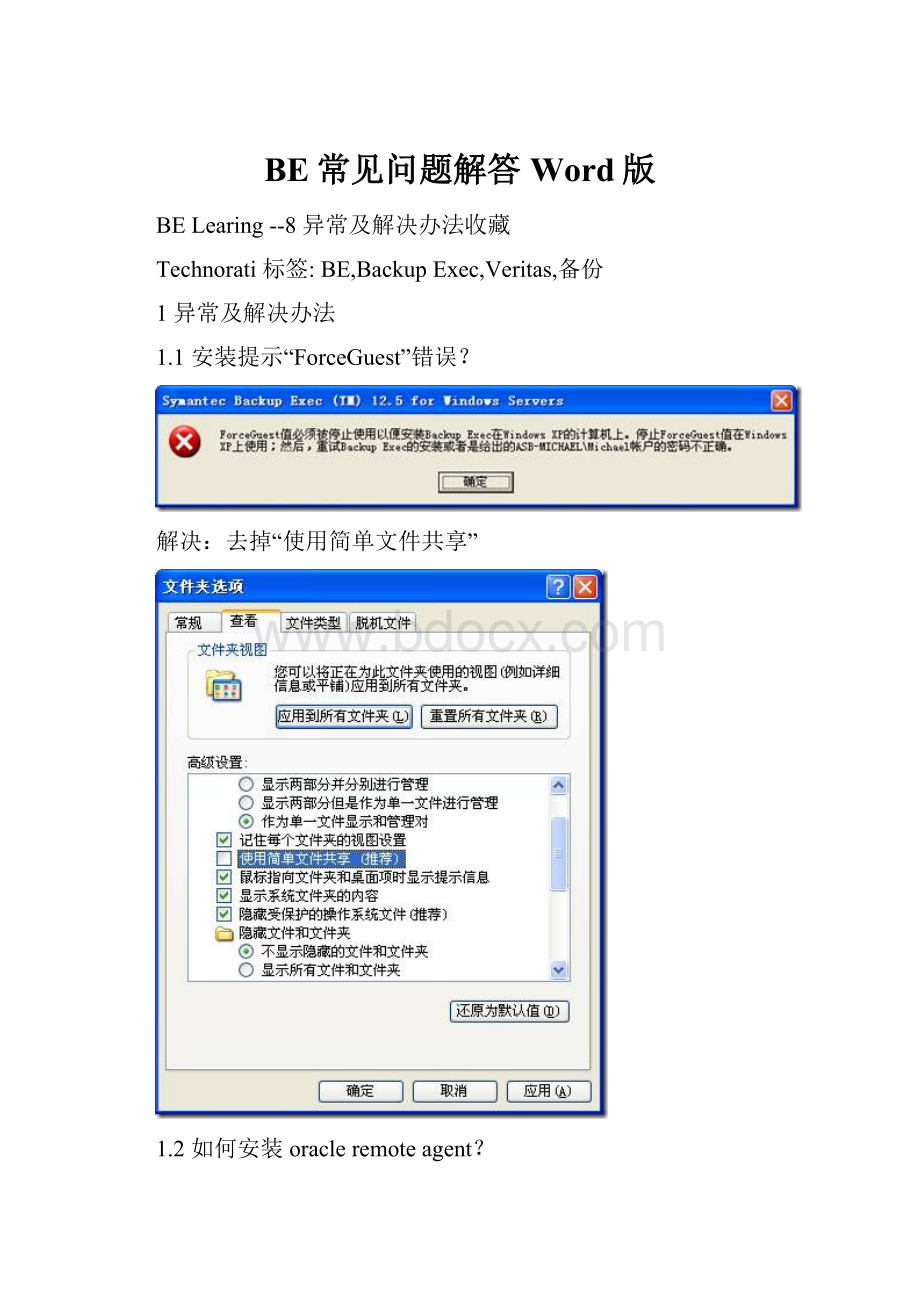 BE常见问题解答Word版.docx