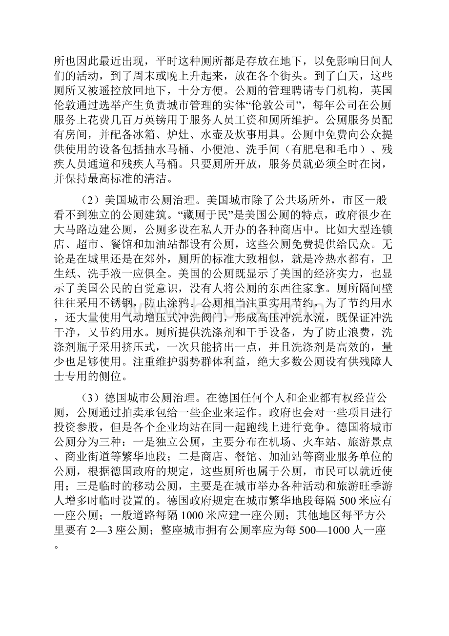 成都市中心城区公厕PPP模式运作浅析.docx_第3页