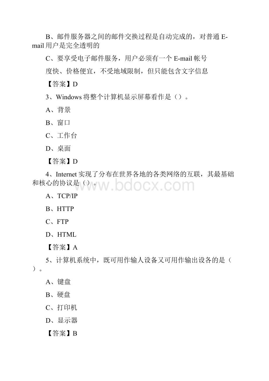 浙江省嘉兴市海盐县教师招聘考试《信息技术基础知识》真题库及答案.docx_第2页