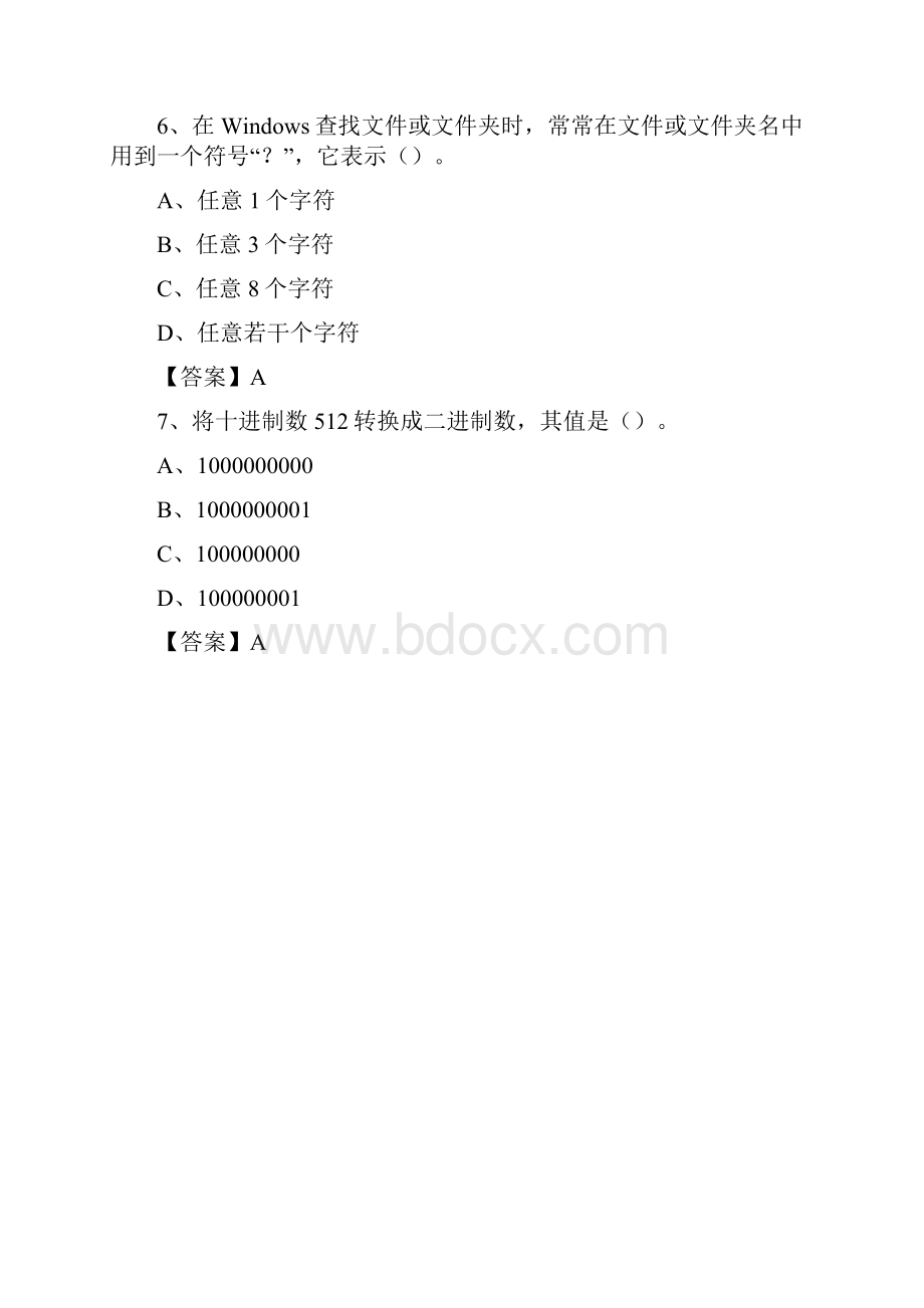 浙江省嘉兴市海盐县教师招聘考试《信息技术基础知识》真题库及答案.docx_第3页