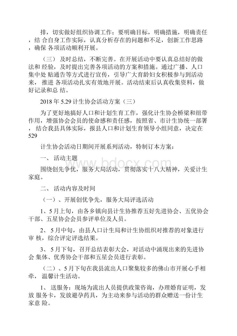 529计生协会活动方案.docx_第3页