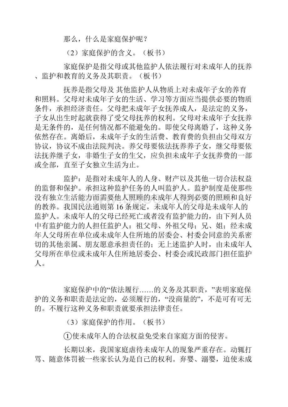 家庭保护和学校保护.docx_第3页