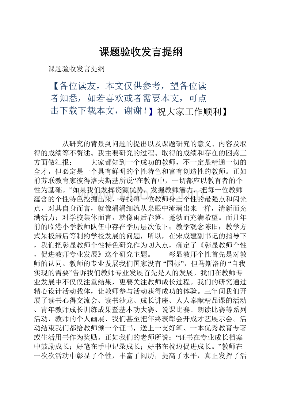 课题验收发言提纲.docx_第1页