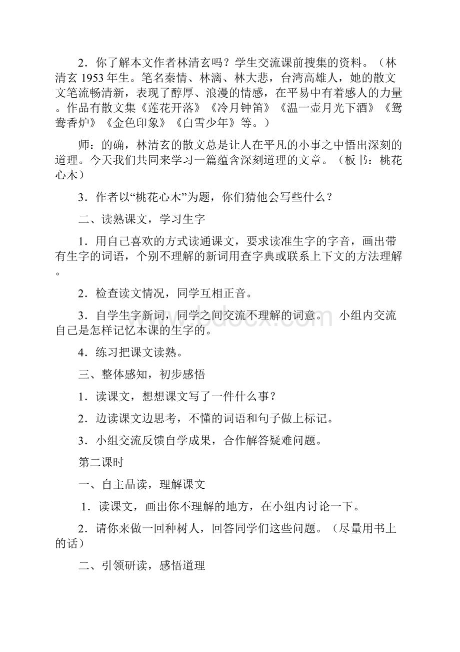 人教版小学六年级语文下册教案全集.docx_第2页