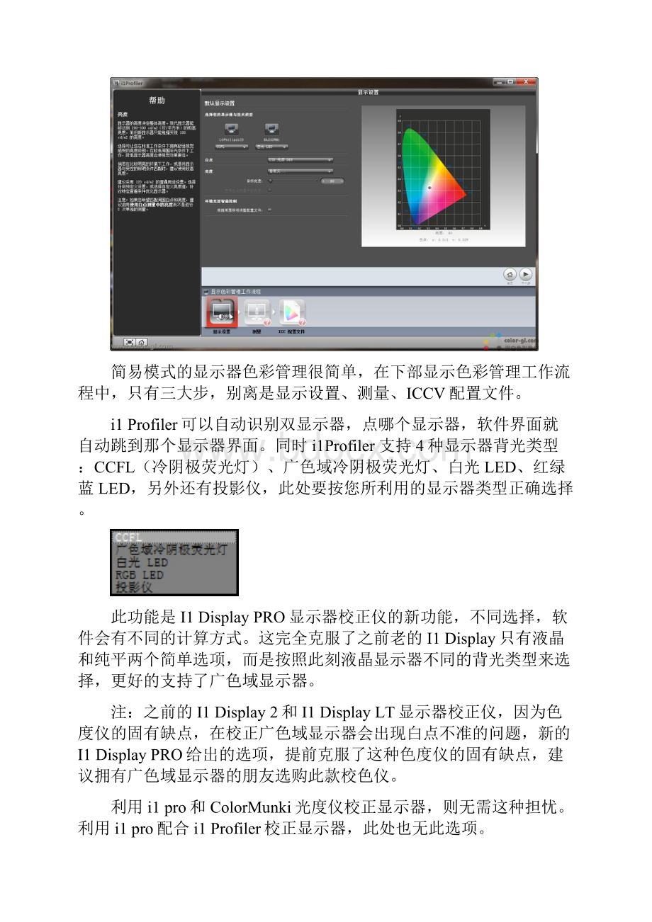 爱色丽显示器校色仪i1DisplayPRO利用详解.docx_第3页