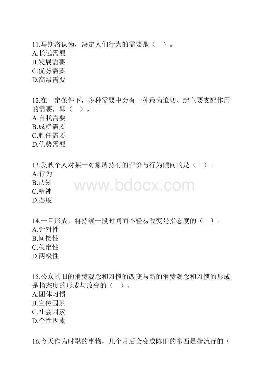 最新自考公共关系学第四章练习题.docx_第3页