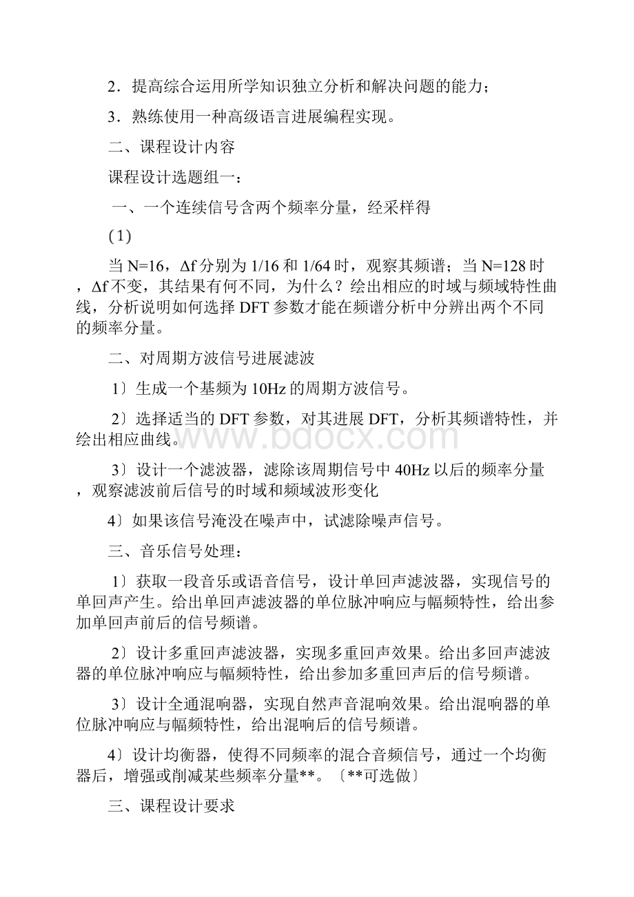 中南大学数字信号处理课程设计任务书.docx_第2页