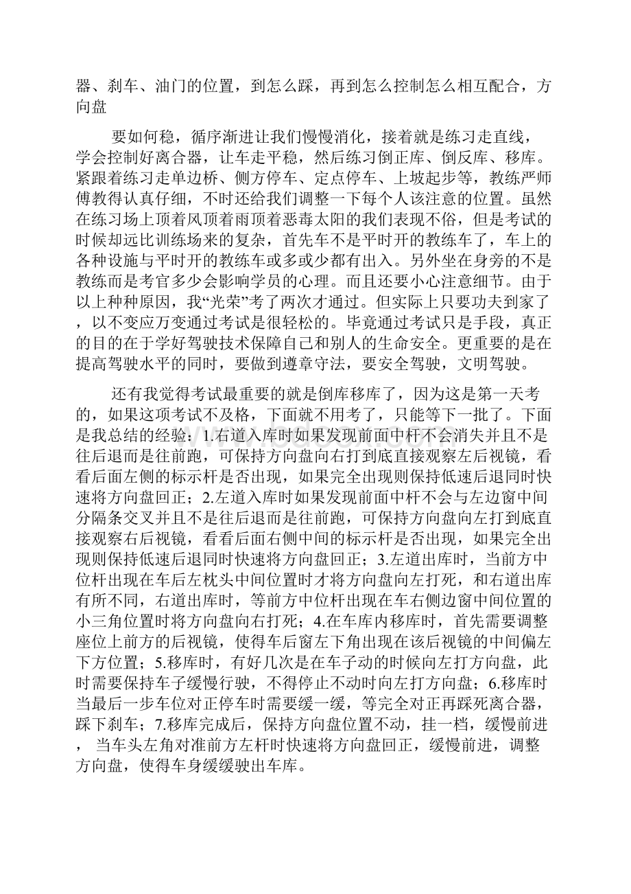 驾驶证学习心得体会共9篇.docx_第2页