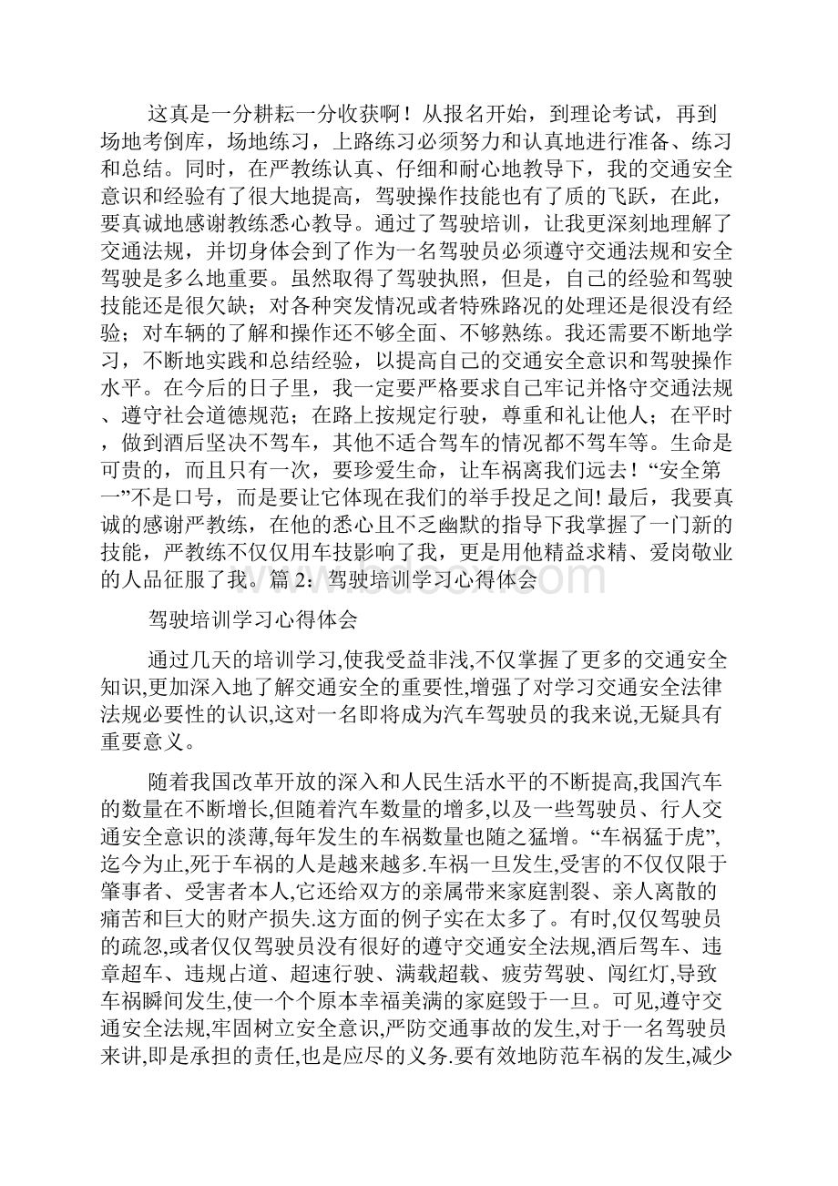 驾驶证学习心得体会共9篇.docx_第3页