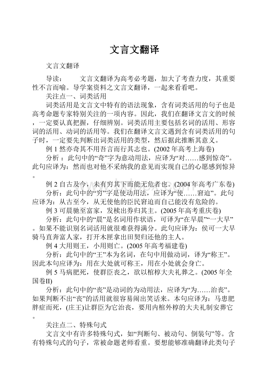 文言文翻译.docx_第1页