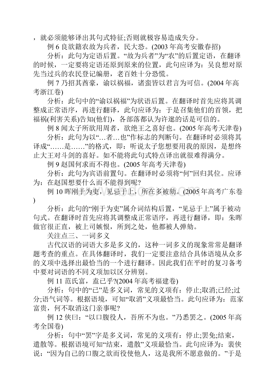 文言文翻译.docx_第2页