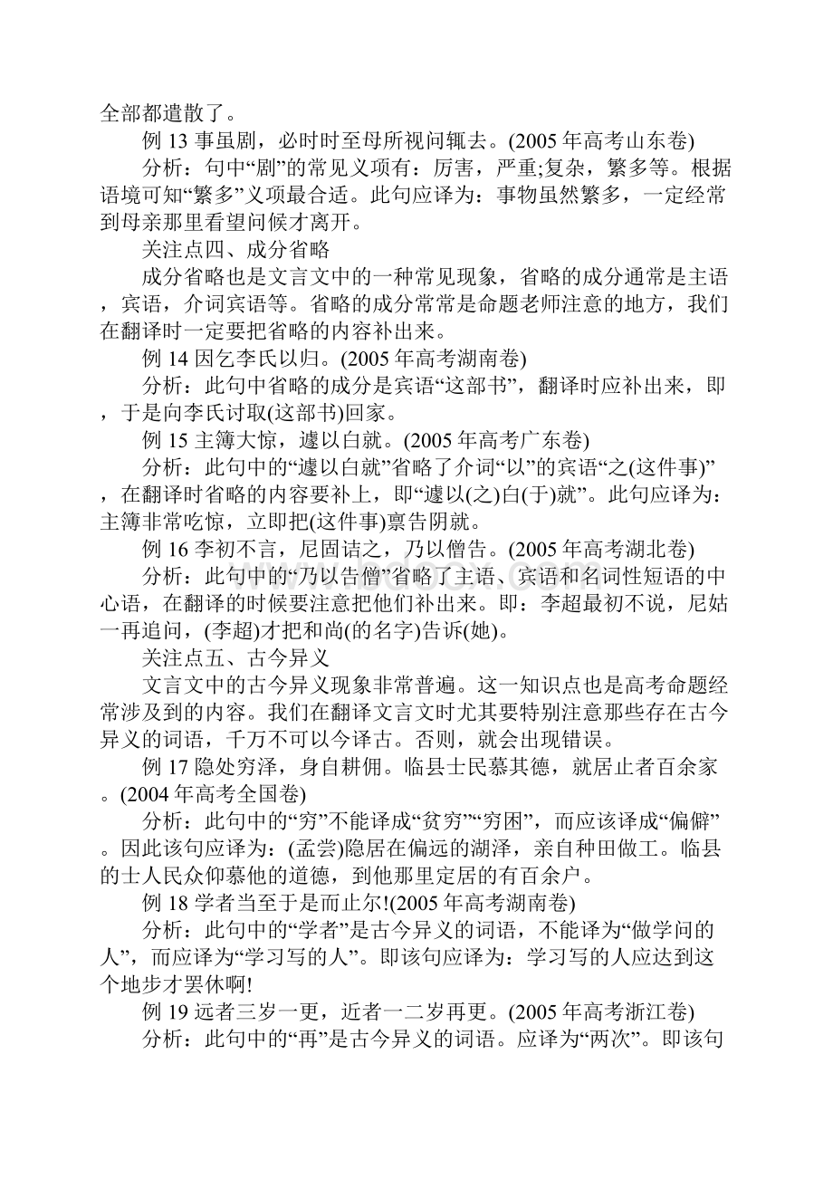 文言文翻译.docx_第3页