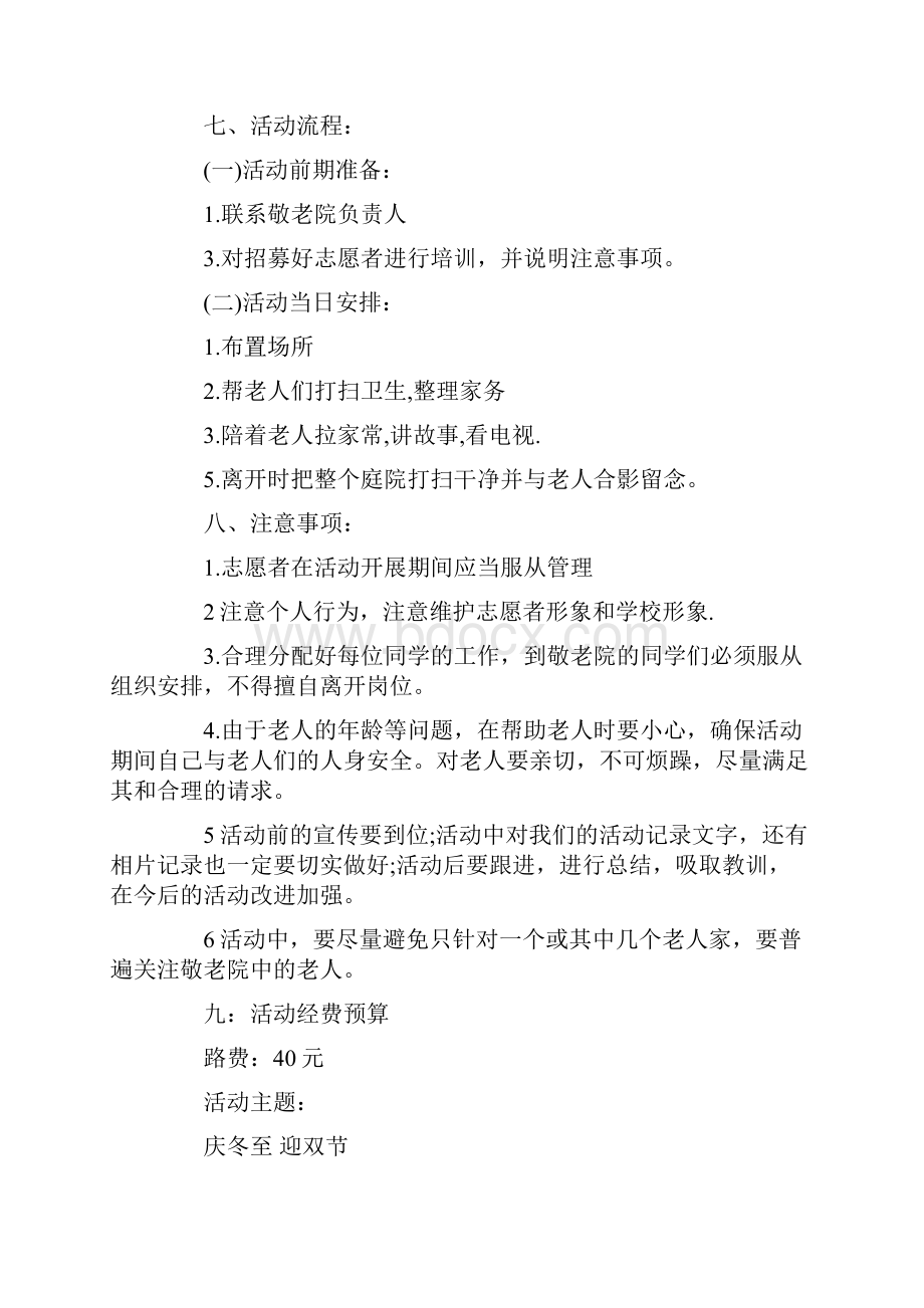 最新活动策划模板集合七篇1.docx_第2页