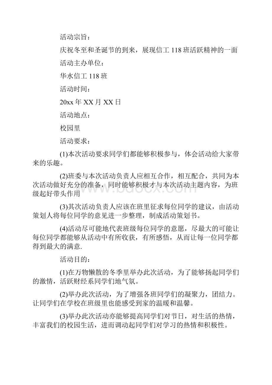 最新活动策划模板集合七篇1.docx_第3页