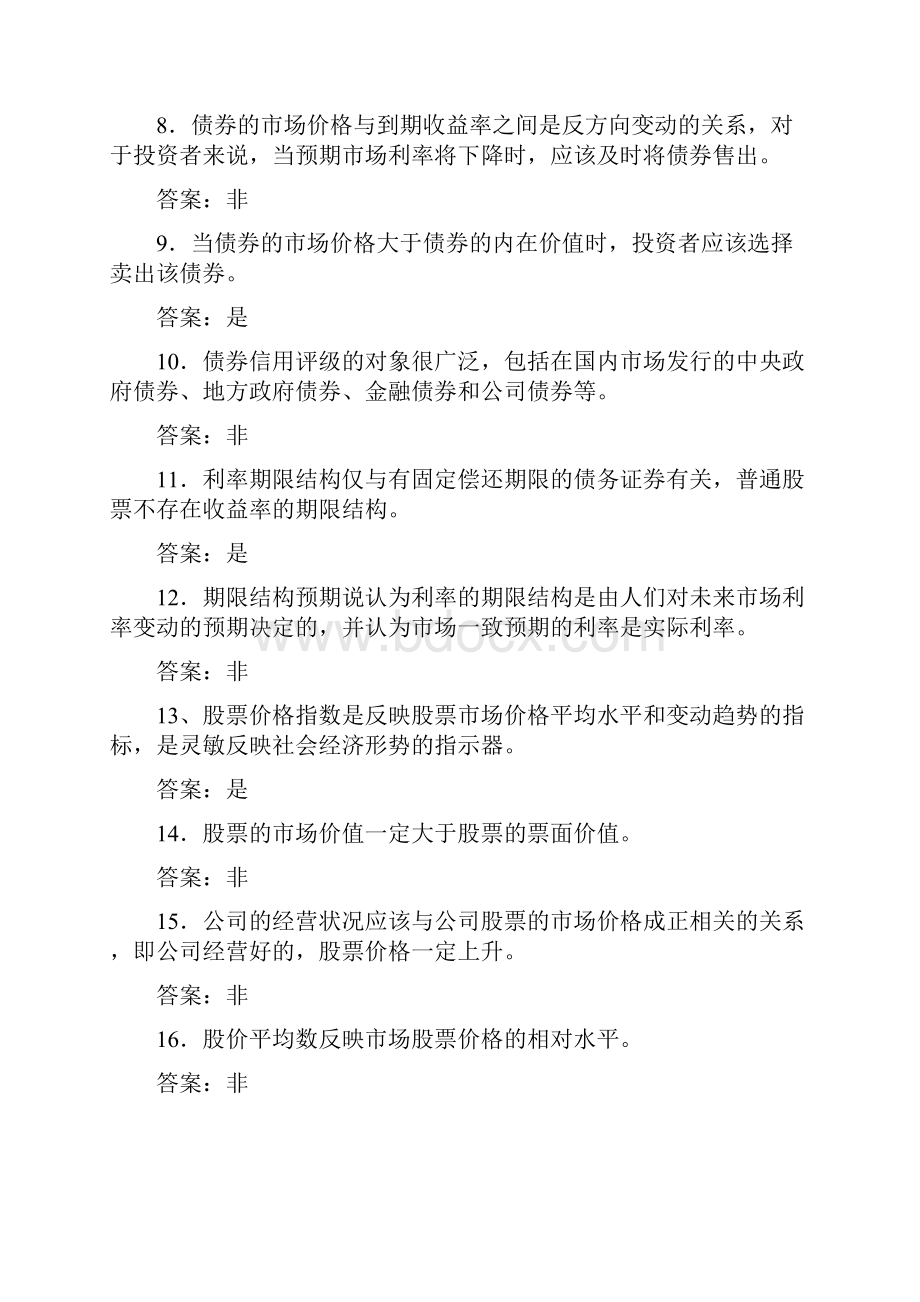 完整版证券投资学第三版练习及答案6.docx_第2页