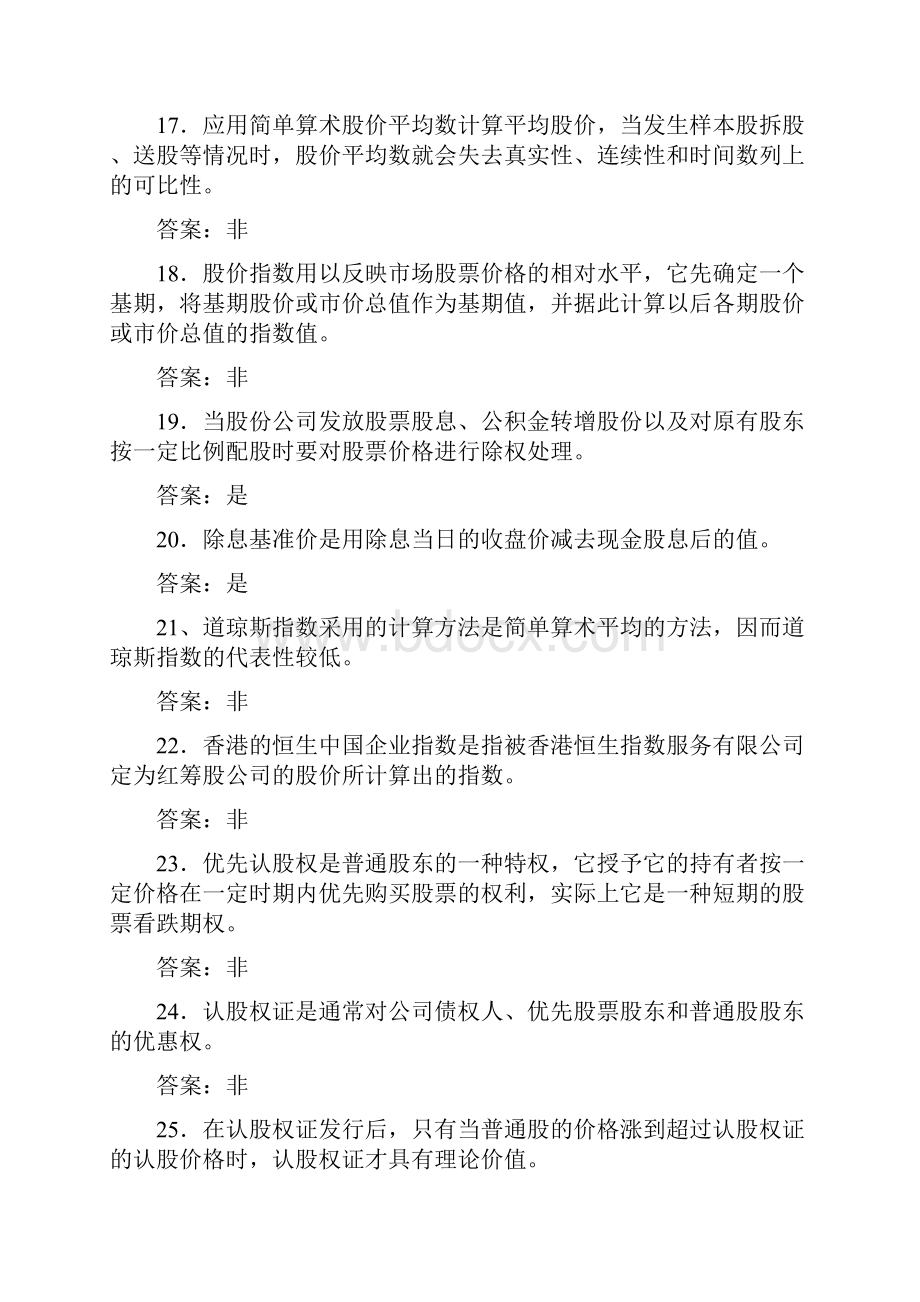 完整版证券投资学第三版练习及答案6.docx_第3页