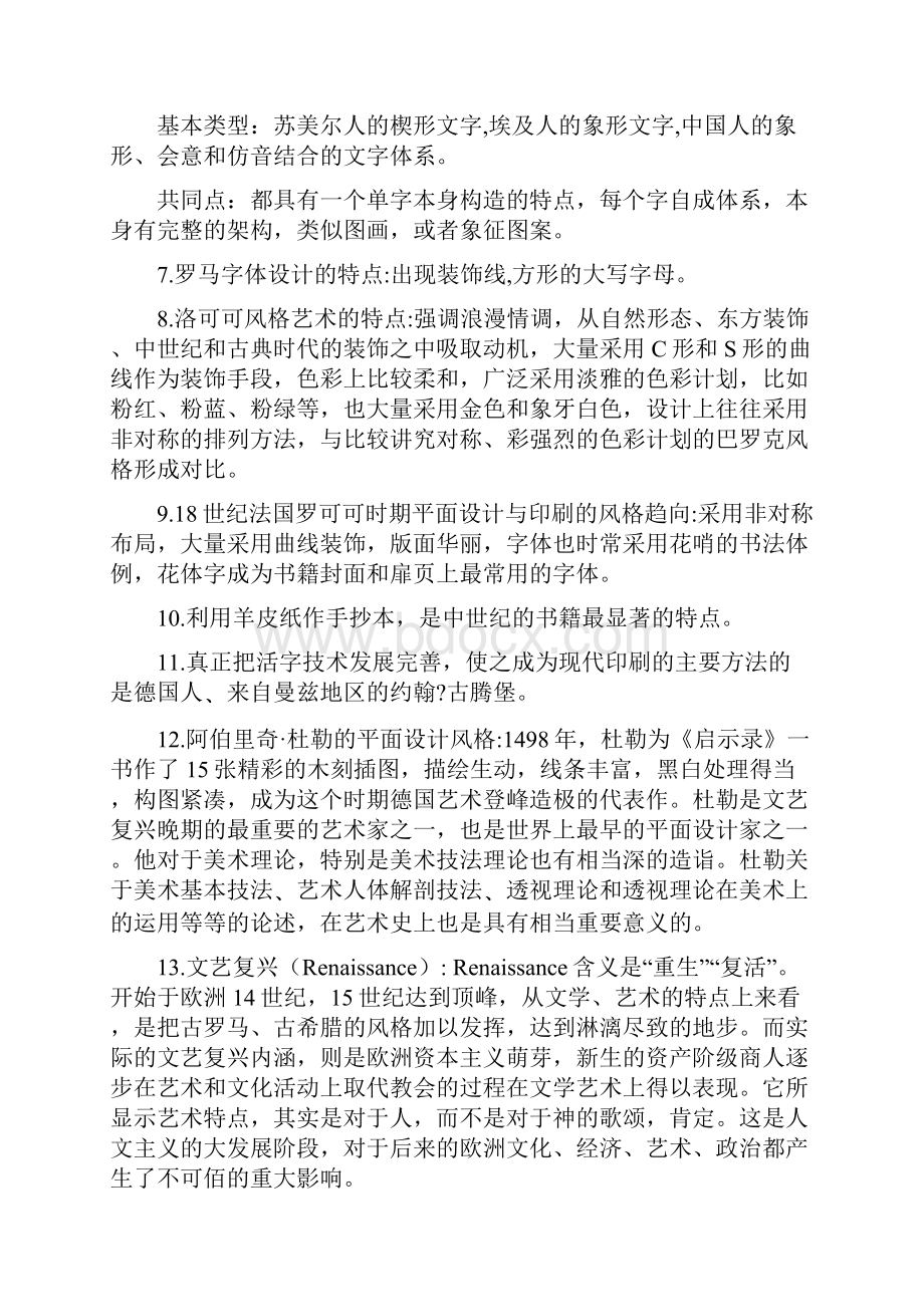 世界平面设计史王受之考研笔记复习资料完整版.docx_第2页