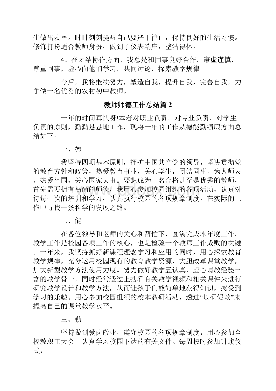 教师师德工作总结四篇.docx_第2页