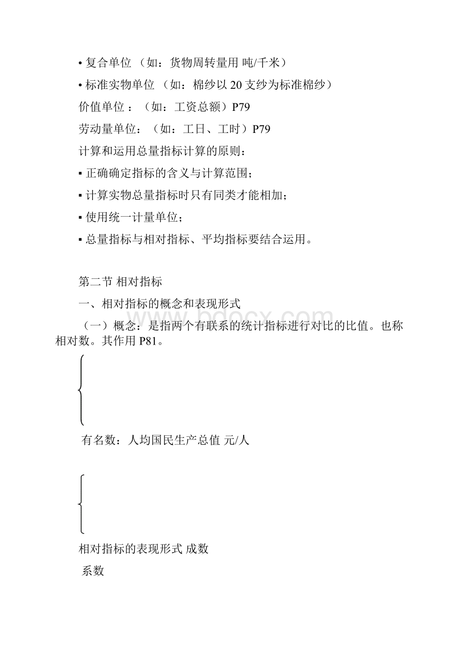 第四章综合指标修改后.docx_第2页