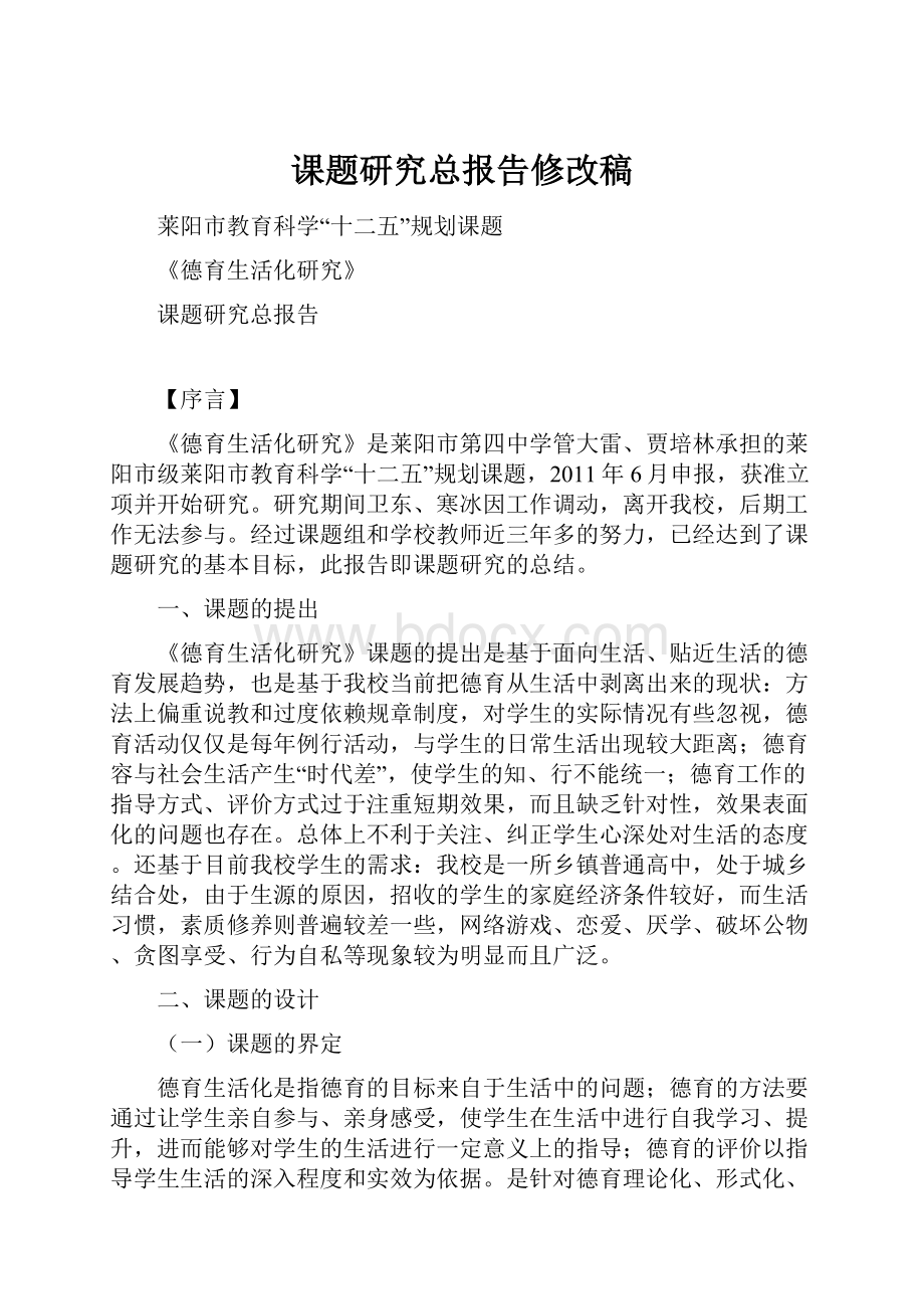 课题研究总报告修改稿.docx_第1页