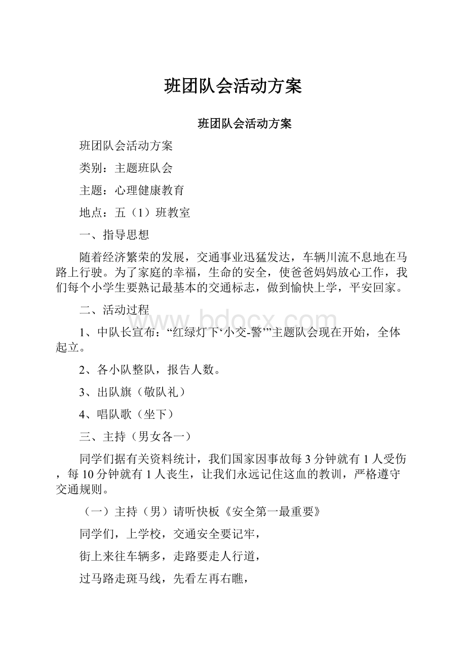 班团队会活动方案.docx