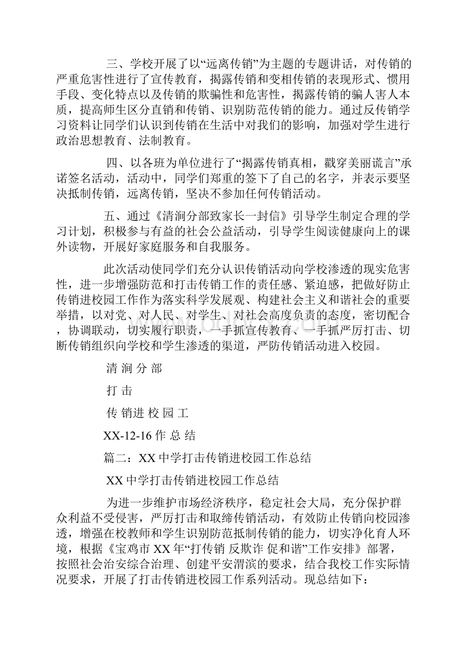 学校反传销工作总结.docx_第2页