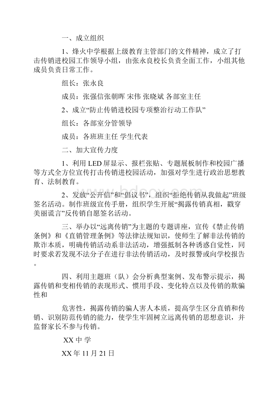 学校反传销工作总结.docx_第3页