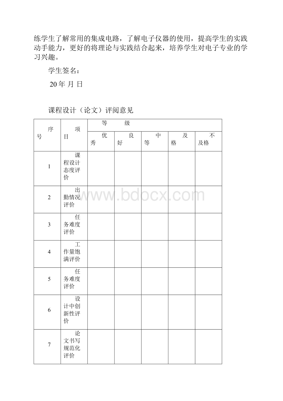 声光报警器的设计与制作16.docx_第2页